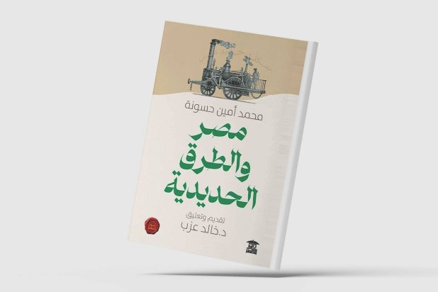 «سكك حديد مصر»… قاطرة للنهضة والتحديث