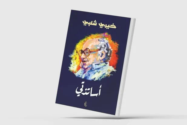 عودة الراحلين في معرض القاهرة الدولي للكتاب